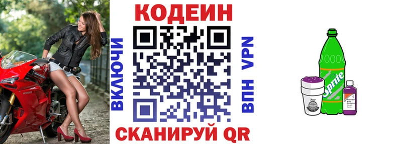 Кодеин Purple Drank  купить  сайты  Десногорск 
